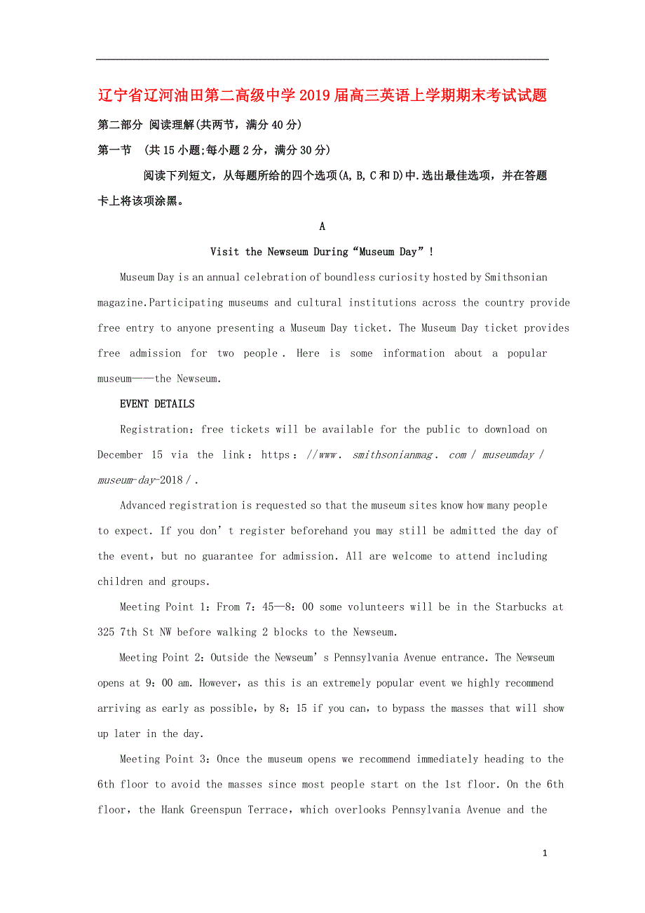 辽宁辽河油田第二高级中学高三英语期末考试.doc_第1页