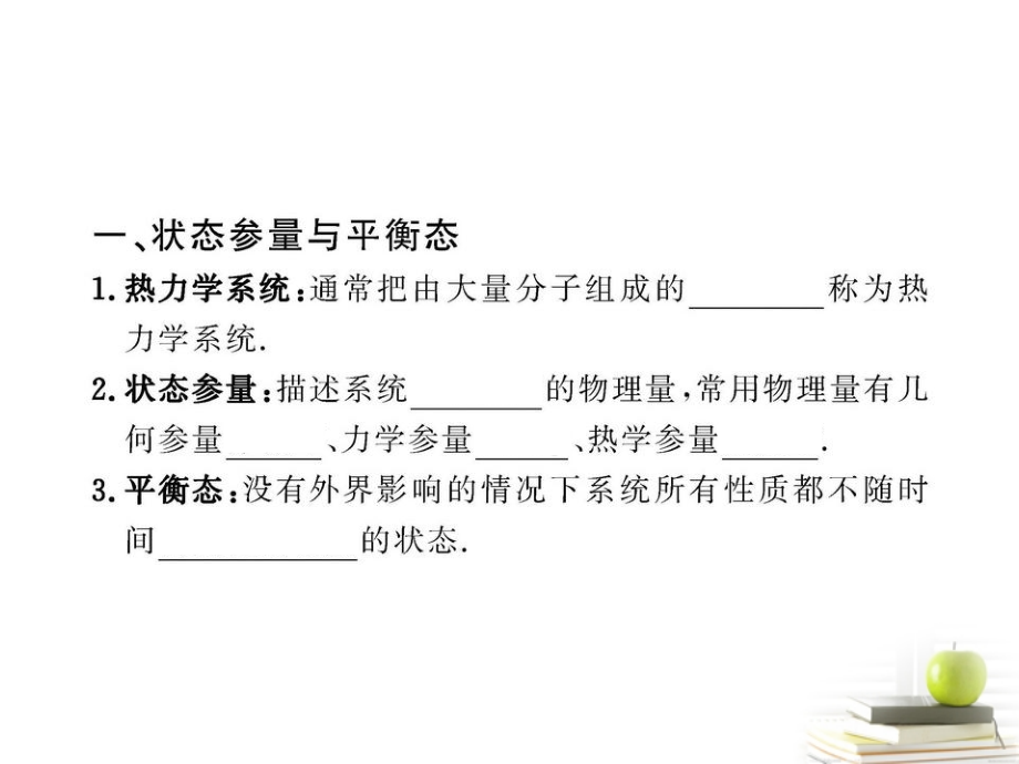 高中物理 7.4 温和温标 6 选修33.ppt_第4页