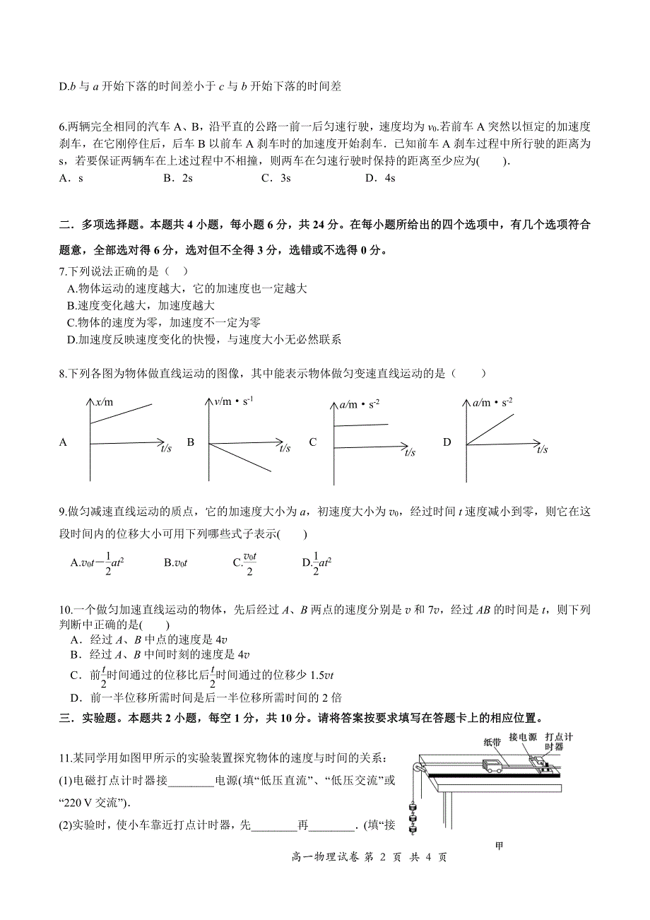 湖北沙中学高一物理第一次考试PDF.pdf_第2页