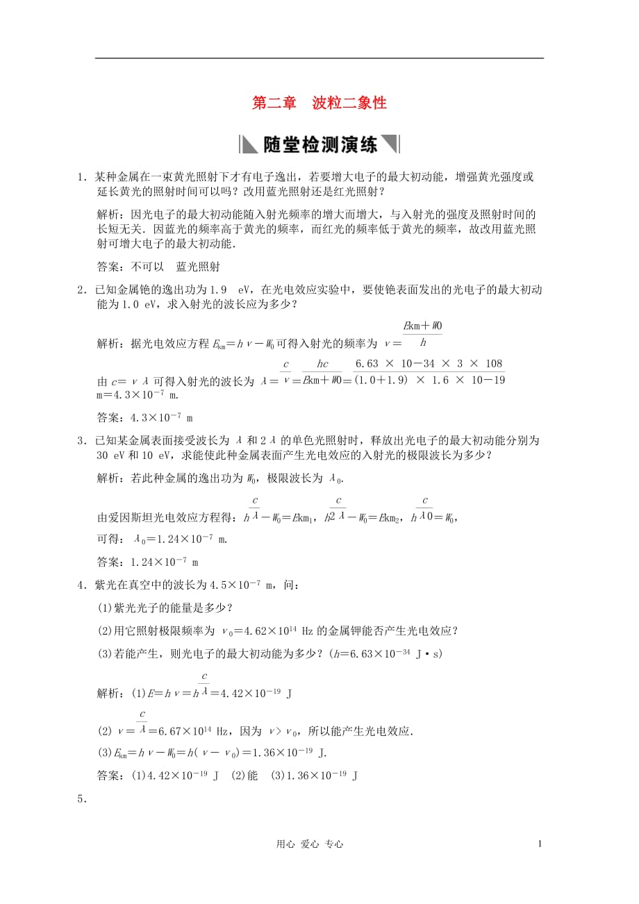 高考物理总复习 3521 波粒二象性.doc_第1页