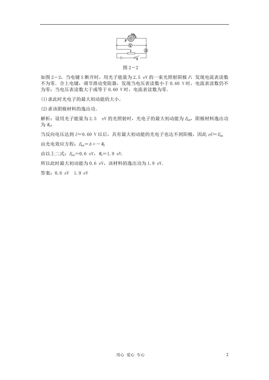 高考物理总复习 3521 波粒二象性.doc_第2页