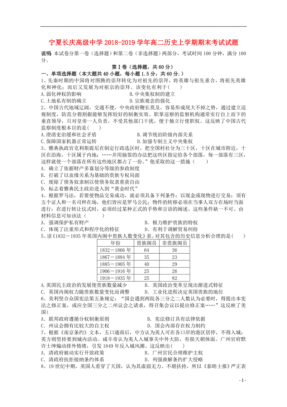 宁夏长庆高级中学高二历史期末考试.doc_第1页