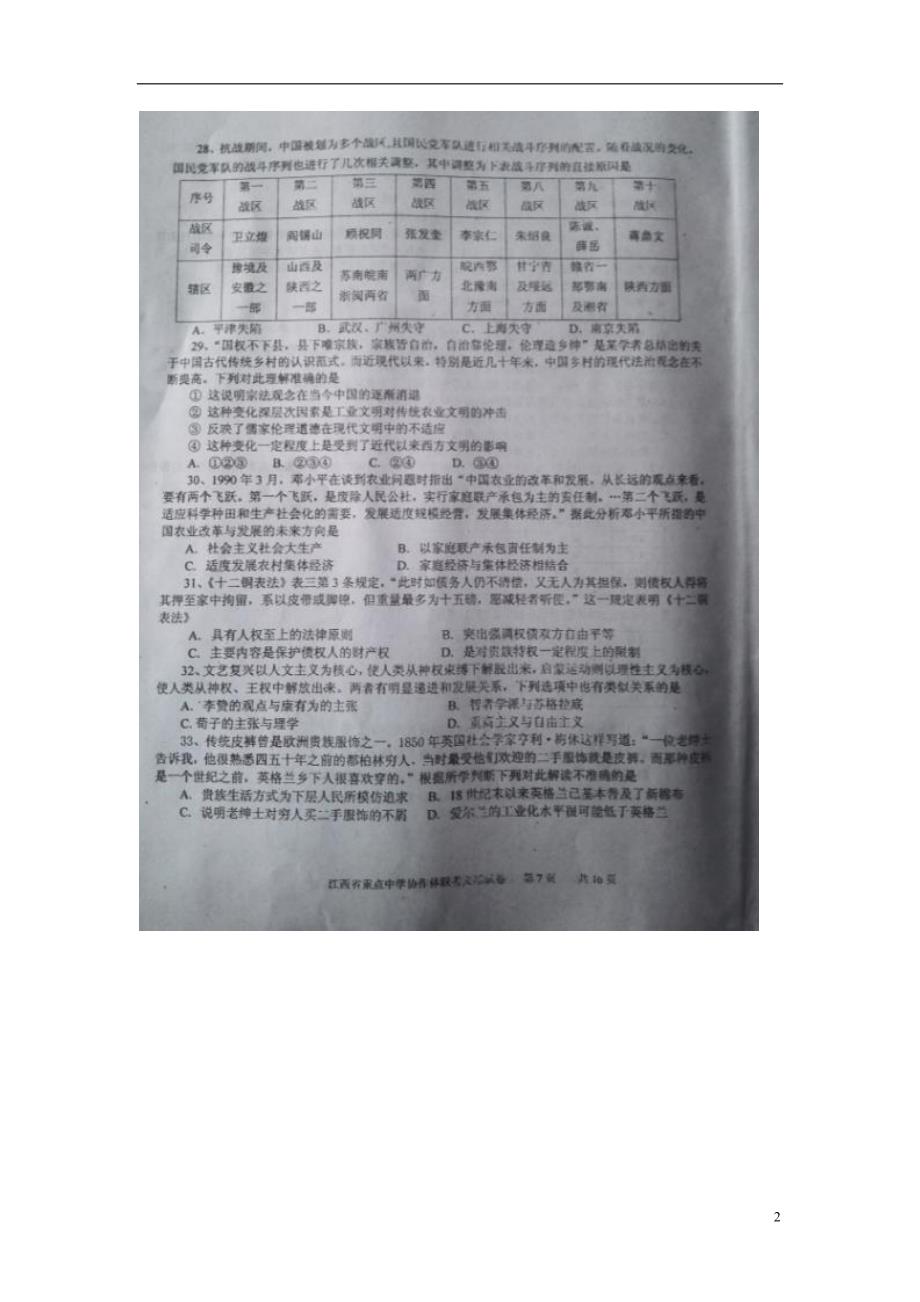 江西重点中学协作体高三历史第二次模拟考试.doc_第2页