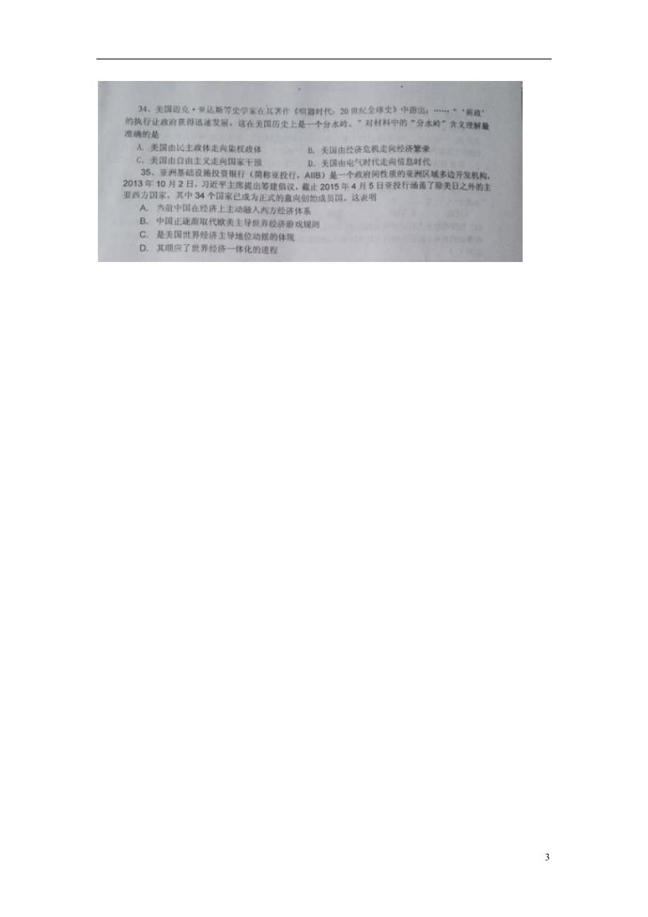 江西重点中学协作体高三历史第二次模拟考试.doc_第3页