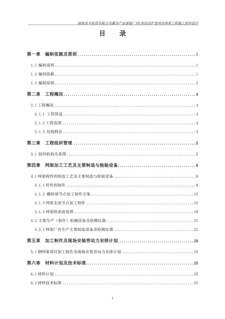 （医疗药品管理）湖南益丰医药网架方案合同协议表格模板实用文档_第2页