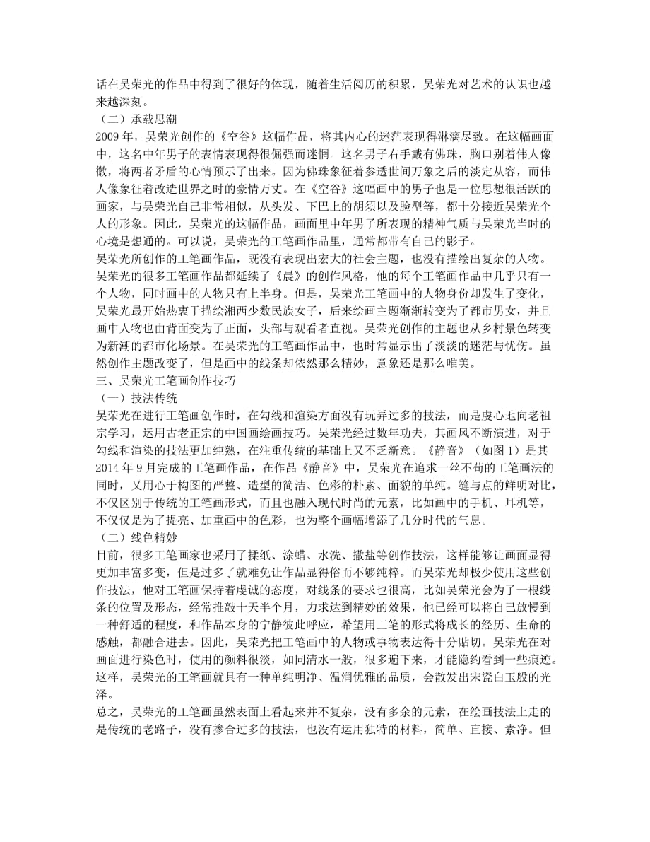 意象唯美 线色精妙.docx_第2页