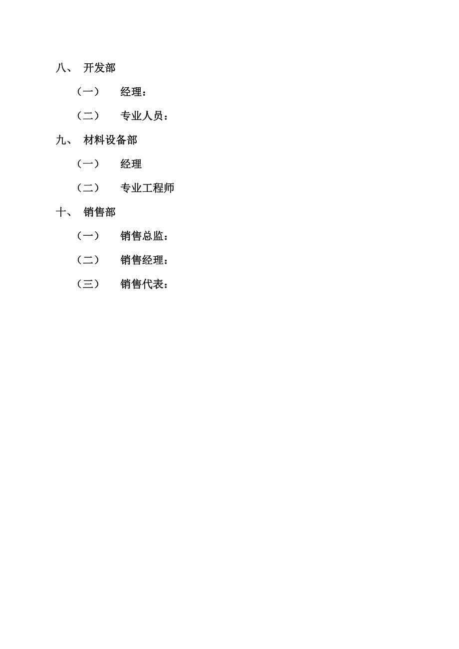 （岗位职责）2020年北京温泉房地产开发公司岗位职责_第5页