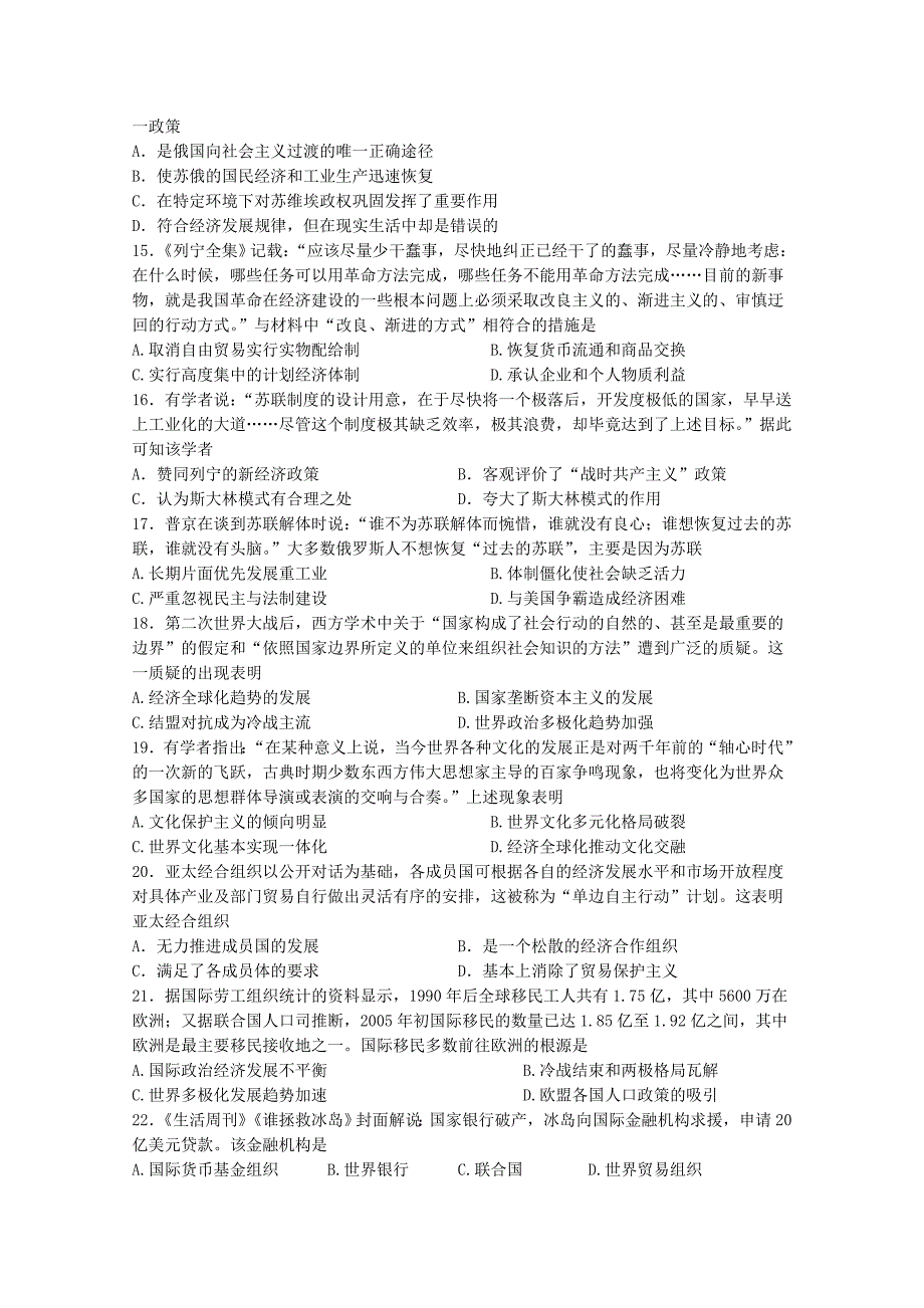 江西宜春2020高二历史第一次月考.doc_第3页