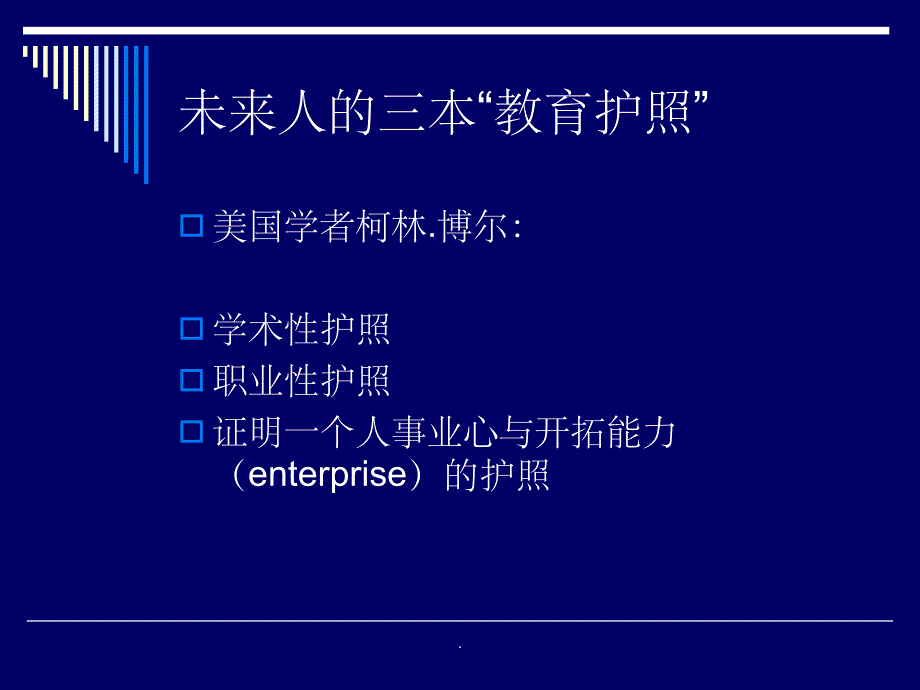 创业机会识别与公司战略分析ppt课件_第2页