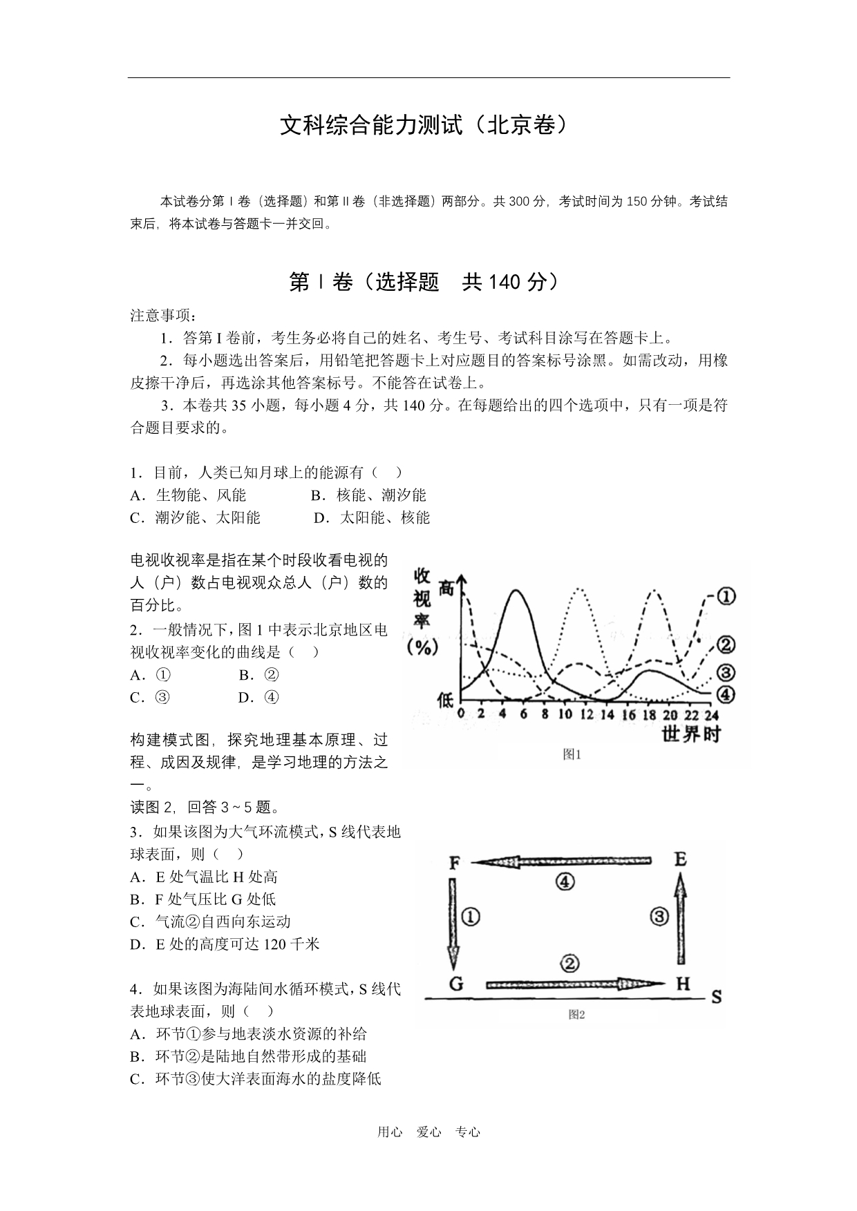 普通高等学校高三历史招生全国统一考试北京卷.doc_第1页