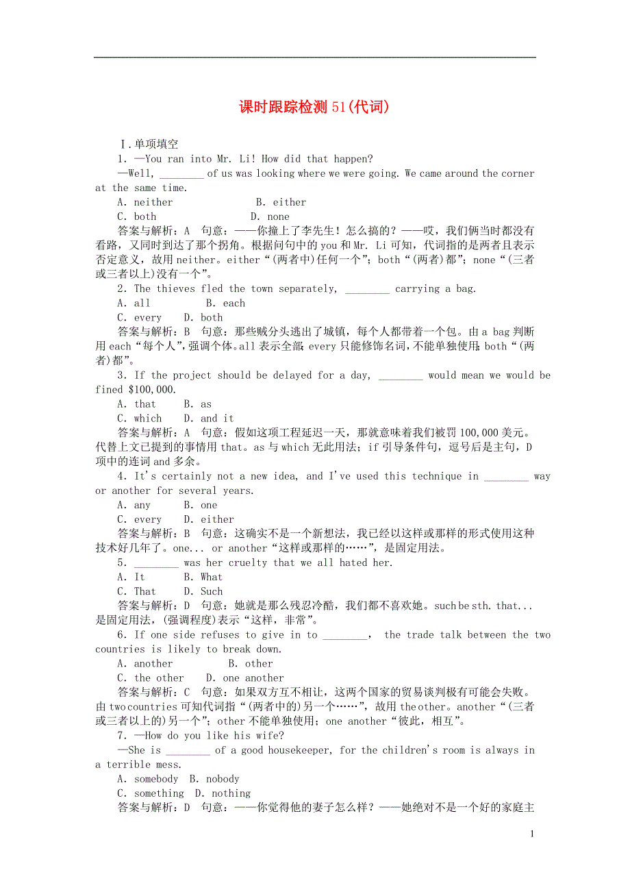 高三英语一轮复习课时跟踪检测51代词新课标.doc_第1页