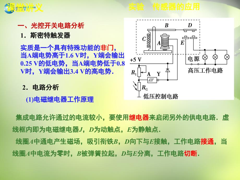 高中物理 第6章 第3讲 实验 传感器的应用 选修32.ppt_第4页