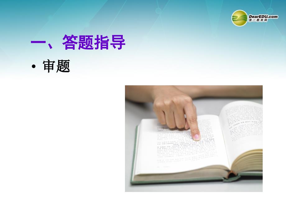 南京高三历史 复习教研活动资料 材料解析题解答指导.ppt_第3页