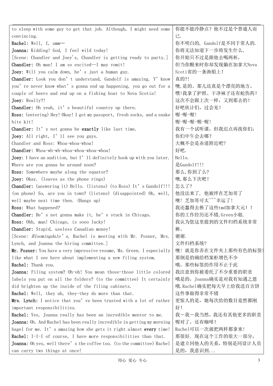 高中英语Frinds老友记第4季中英文对照完整剧本4TheOneWhereThey’reGonnaPARTY素材.doc_第3页