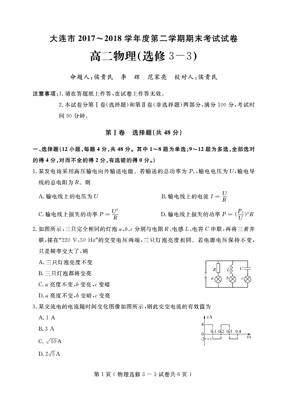 辽宁大连高二物理期末考试1PDF.pdf_第1页