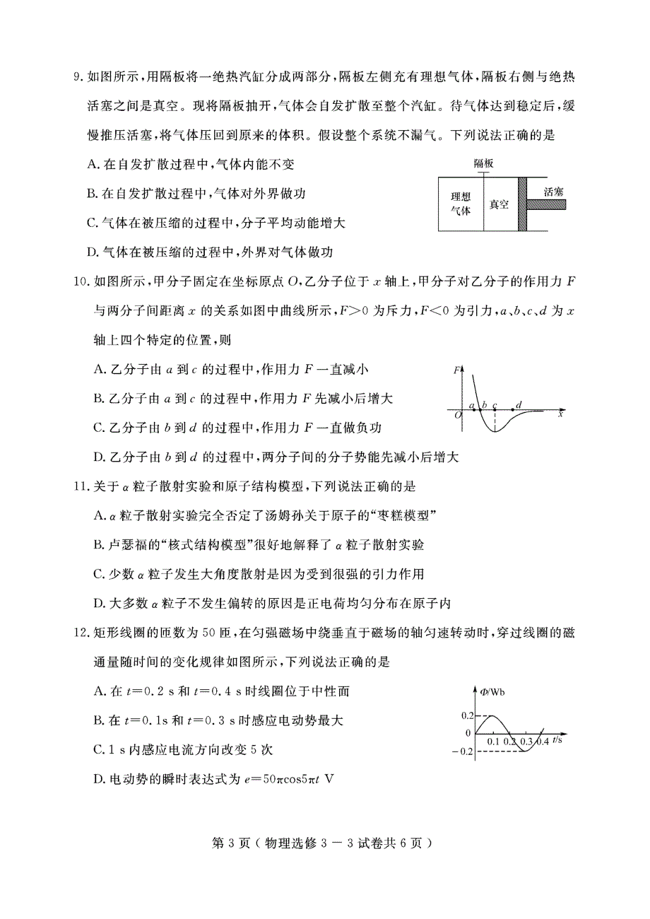 辽宁大连高二物理期末考试1PDF.pdf_第3页