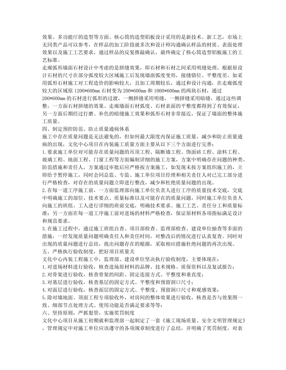 浅析商业公建项目装饰质量的控制要点.docx_第2页