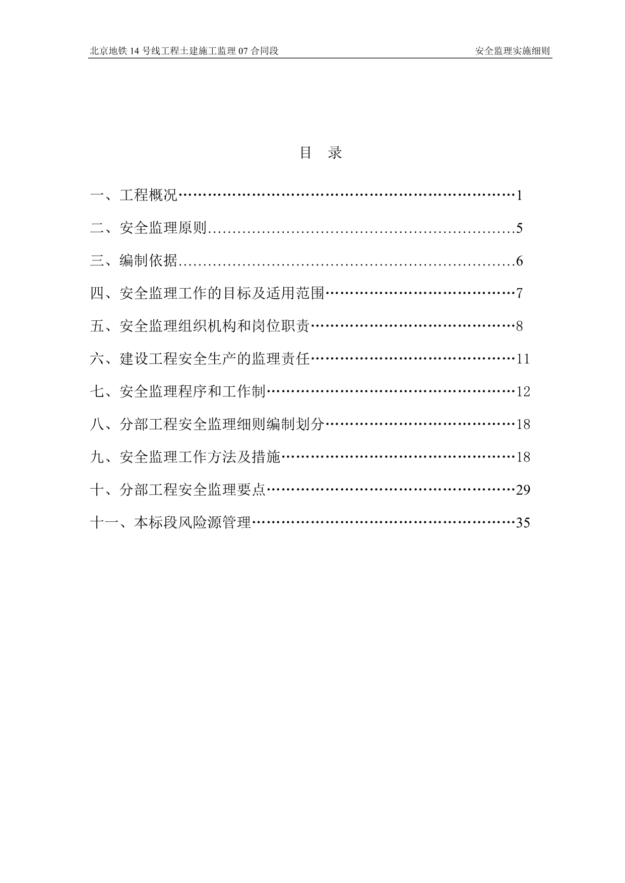 （安全生产）2020年安全监理实施细则(不含专项方案细则)_第3页