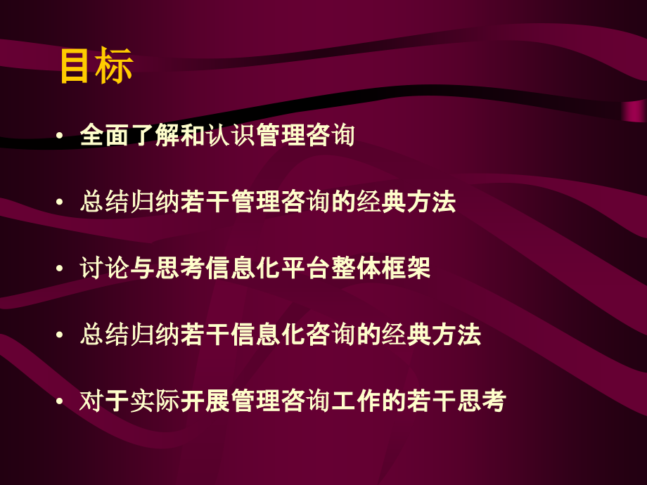 管理咨询与信息化咨询ppt课件_第2页