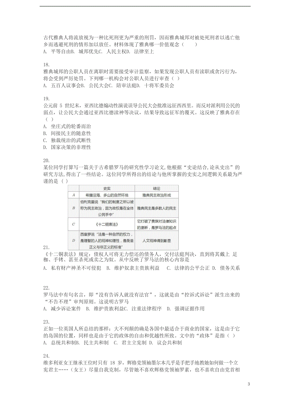 安徽高一历史寒假强化练习 1.doc_第3页