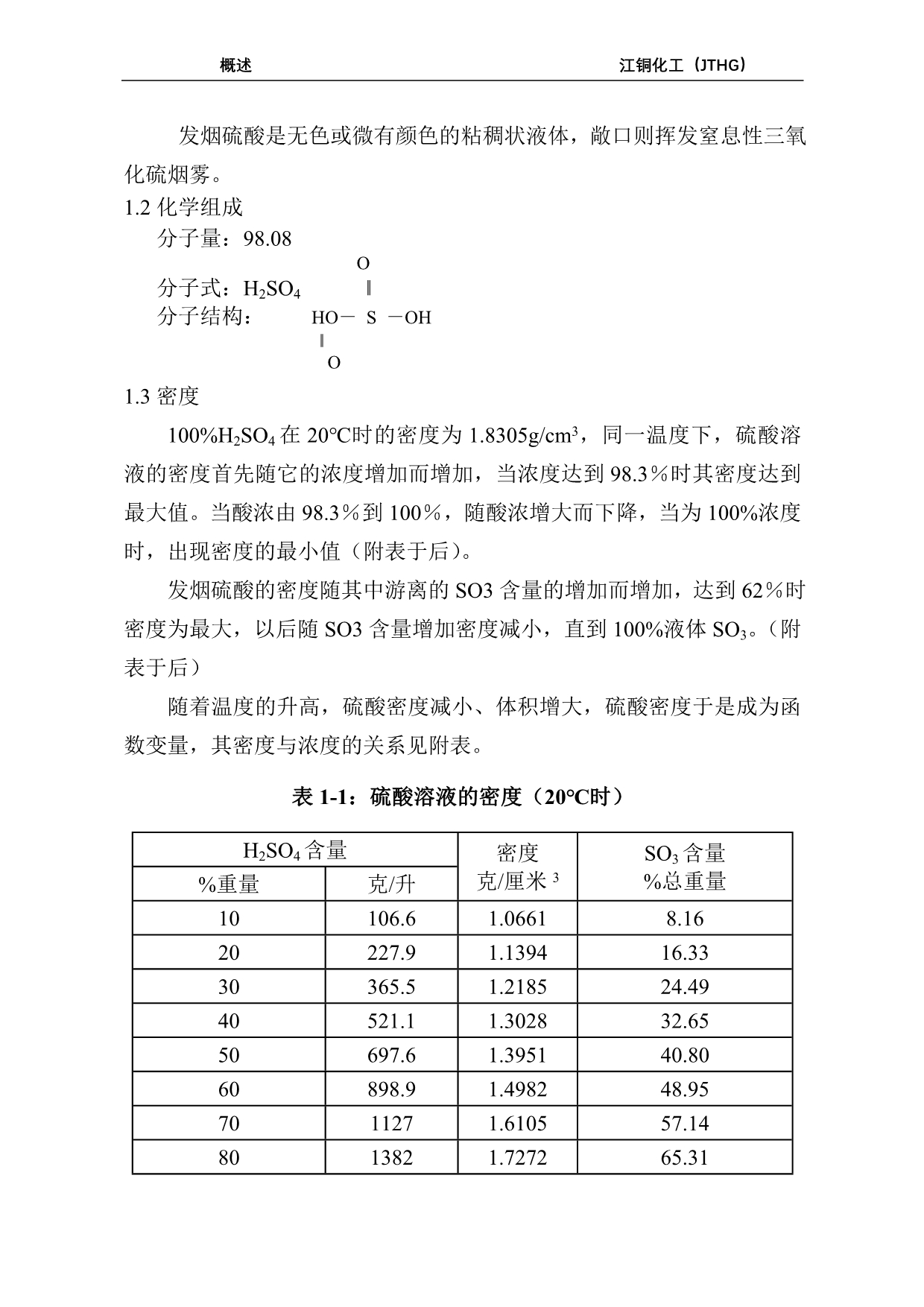 （冶金行业）硫铁矿制酸工艺_第3页