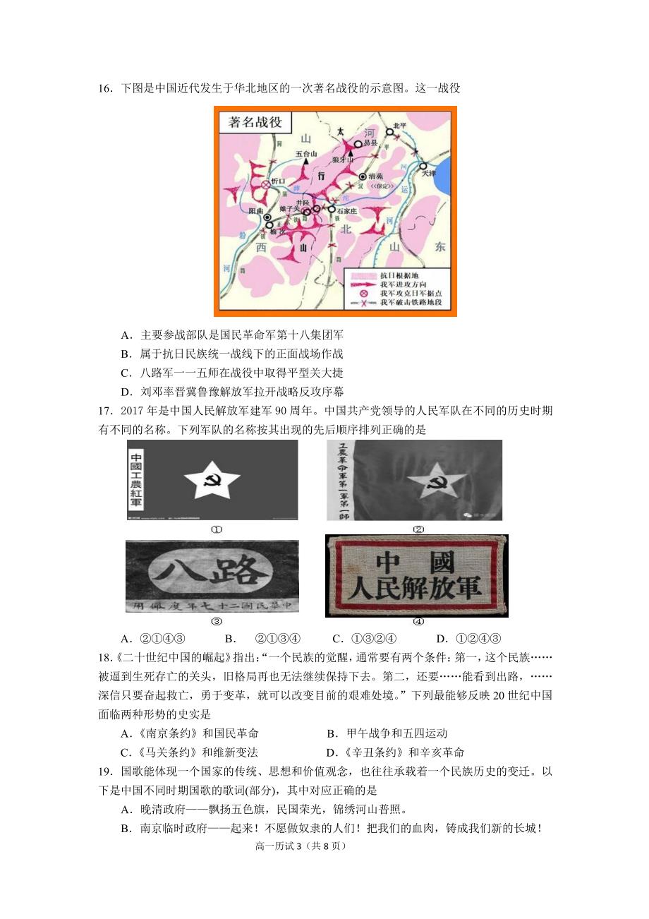 浙江宁波2020高一历史期中PDF.pdf_第3页