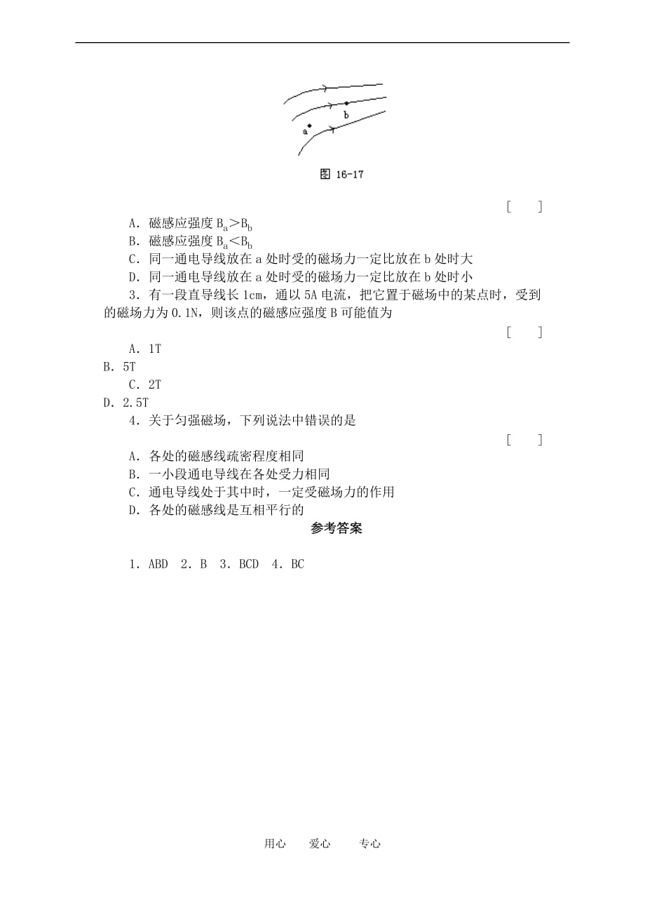 高二物理 安培力 磁感应强 典型例题解析.doc_第3页