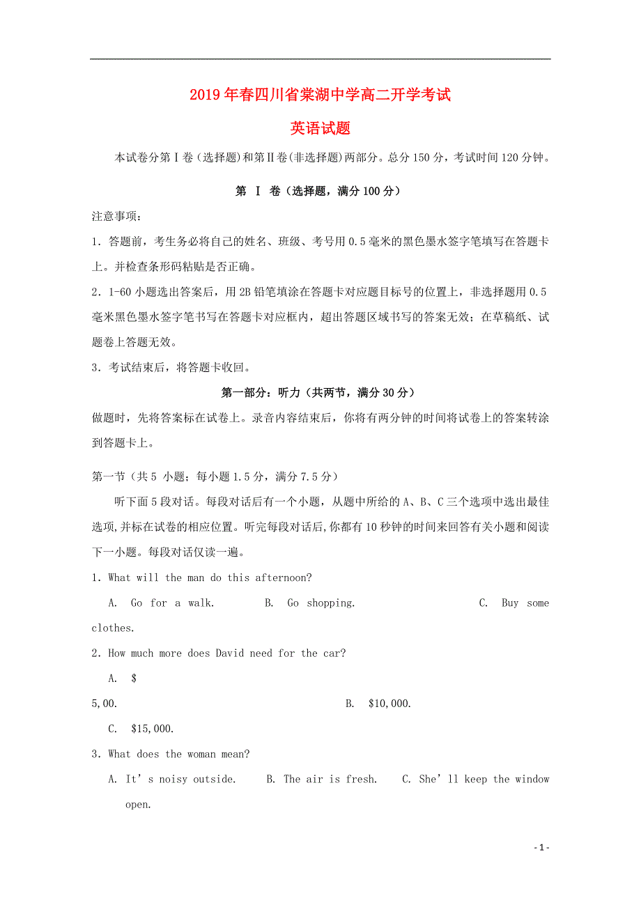 四川高二英语下学期开学考试.doc_第1页