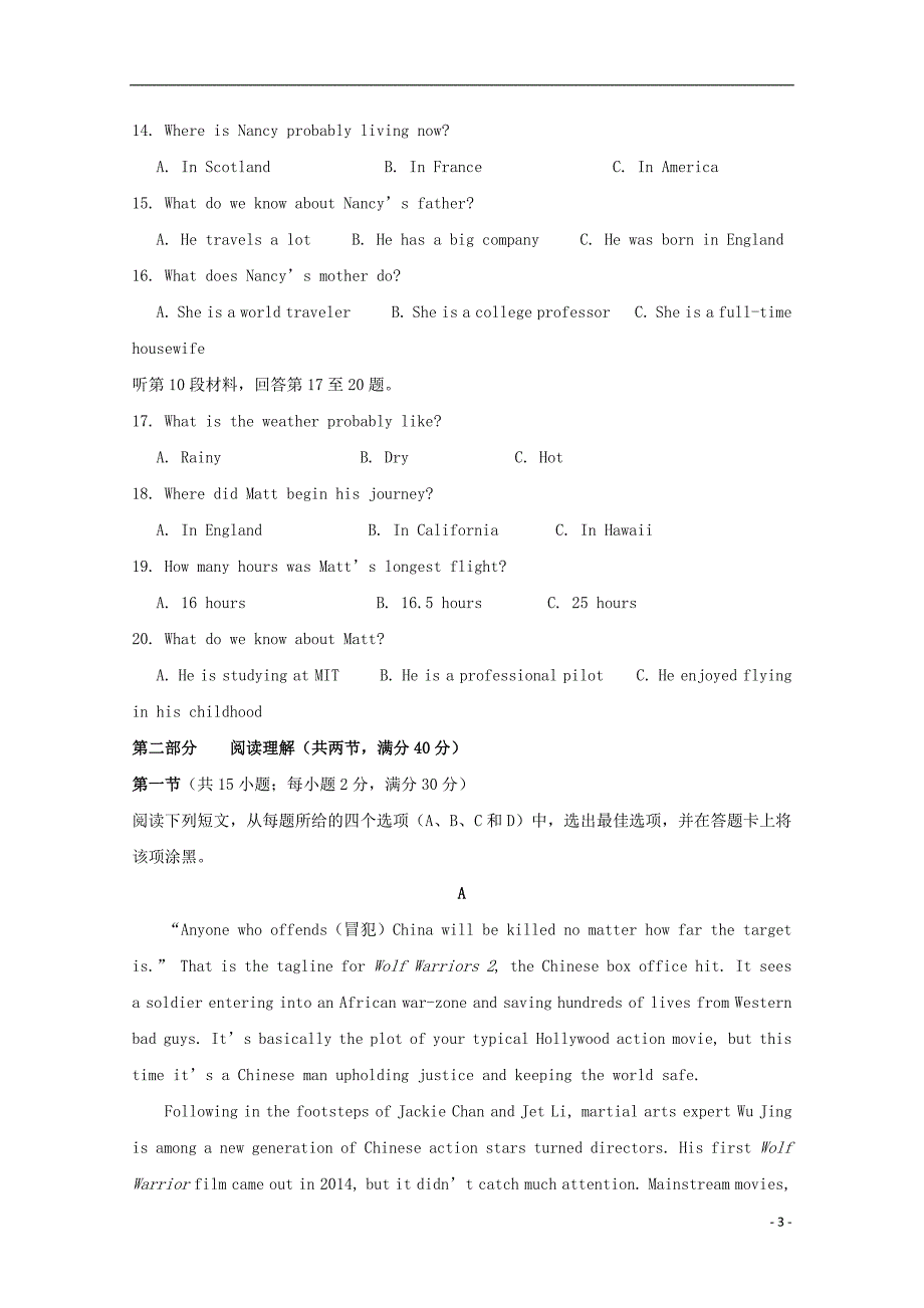 四川高二英语下学期开学考试.doc_第3页