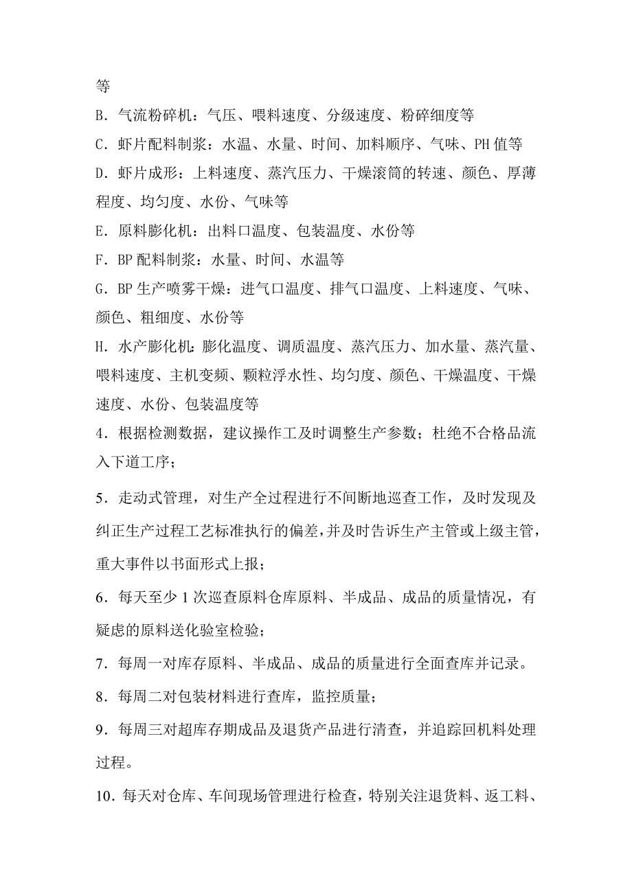 （岗位职责）2020年广东有限公司生产品管仓管岗位工作标准_第5页