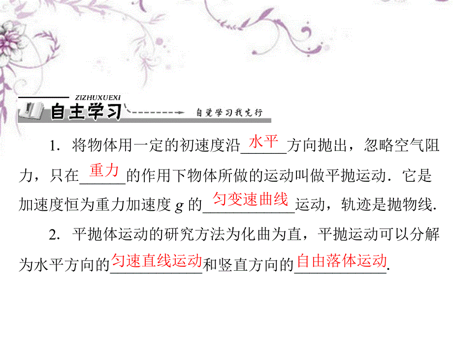 高中物理 第一章 第四节 平抛运动 粤教必修2.ppt_第2页