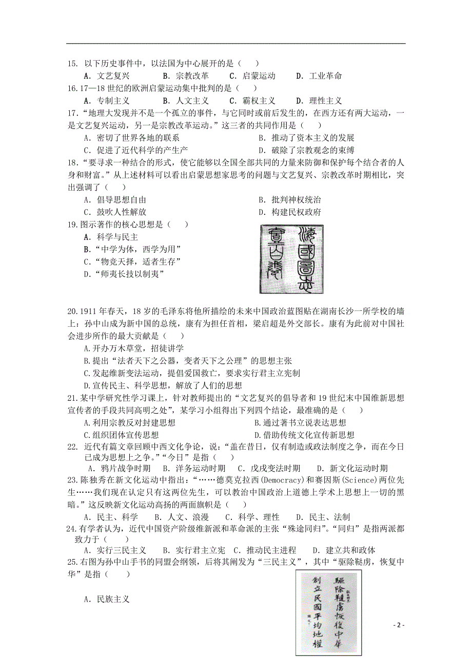 甘肃嘉峪关第一中学高二历史期中 理不全.doc_第2页