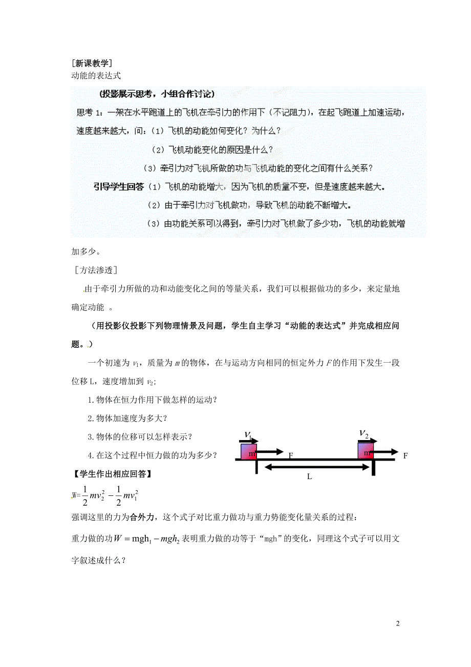 黑龙江穆棱朝鲜族学校高中物理 第七章 机械能守恒定律 7 动能和动能定理教案 必修2.doc_第2页