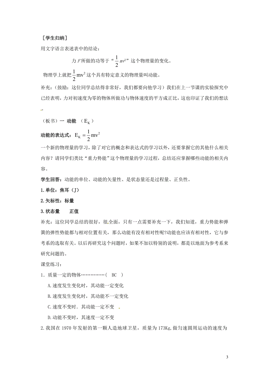 黑龙江穆棱朝鲜族学校高中物理 第七章 机械能守恒定律 7 动能和动能定理教案 必修2.doc_第3页