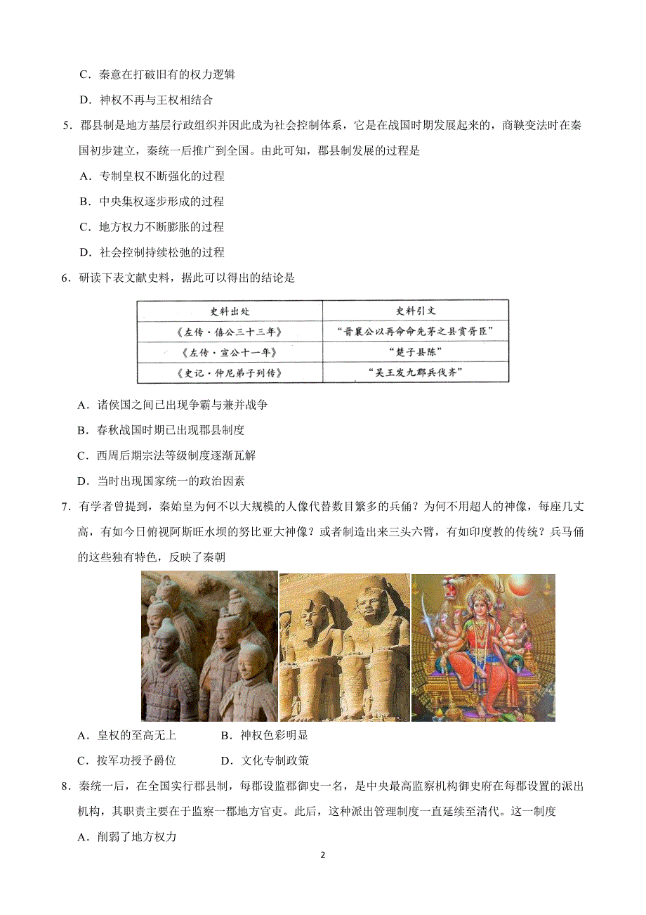 甘肃张掖临泽第一中学2020高一历史月考PDF 1.pdf_第2页