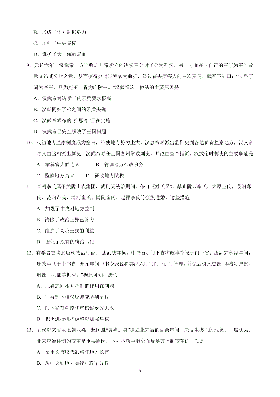 甘肃张掖临泽第一中学2020高一历史月考PDF 1.pdf_第3页