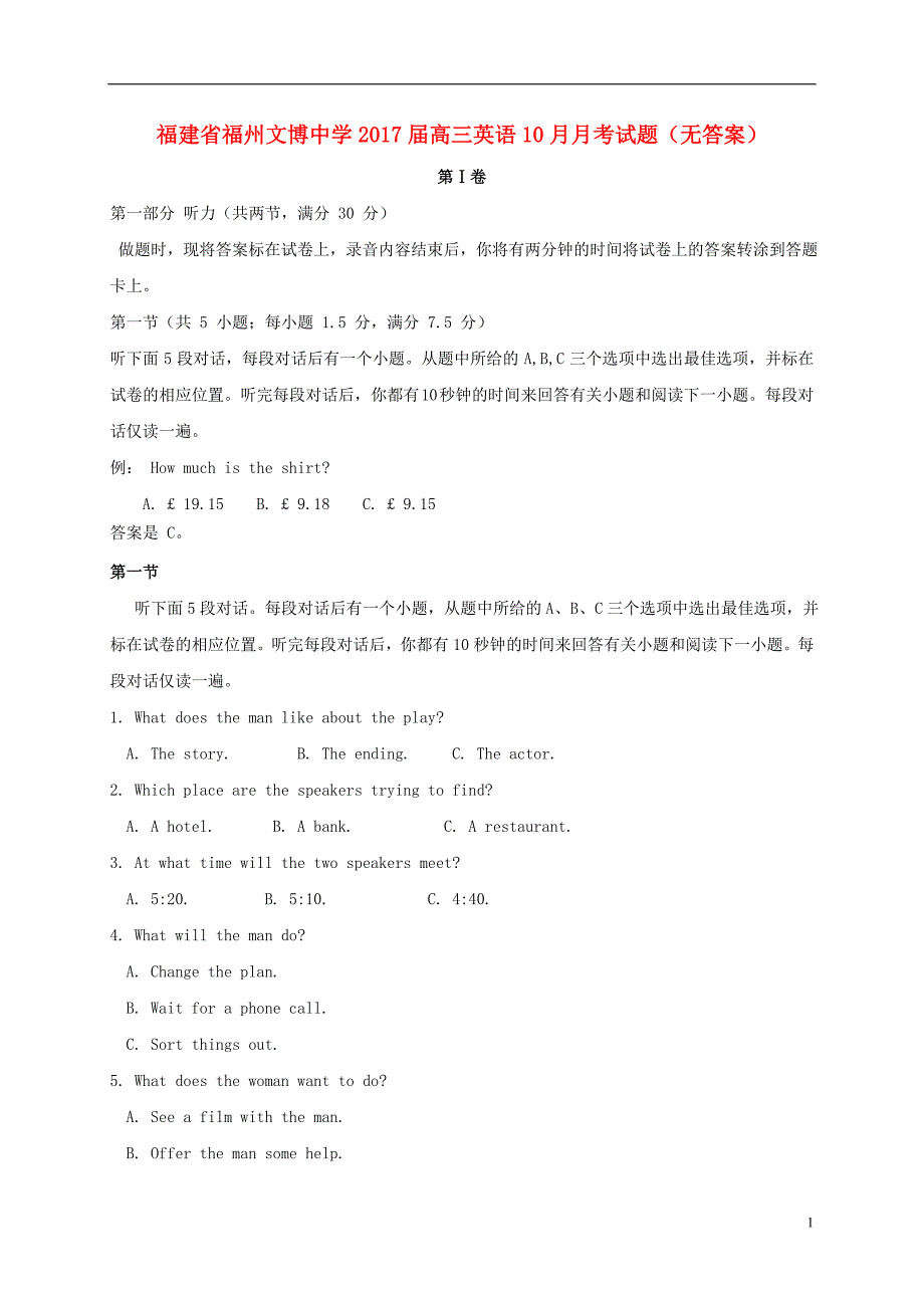 福建福州文博中学高三英语月考无.doc_第1页
