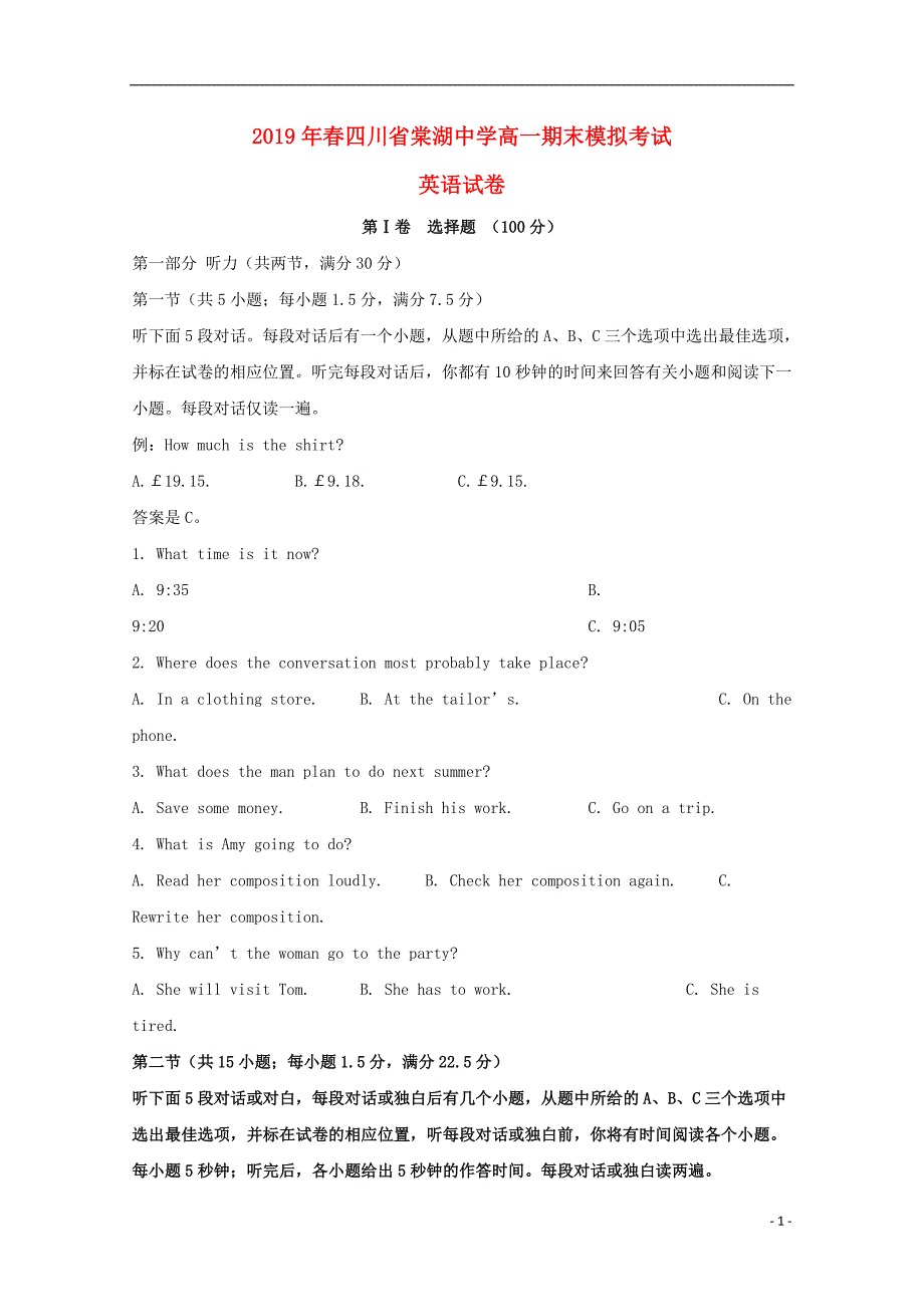 四川高一英语期末模拟 .doc_第1页