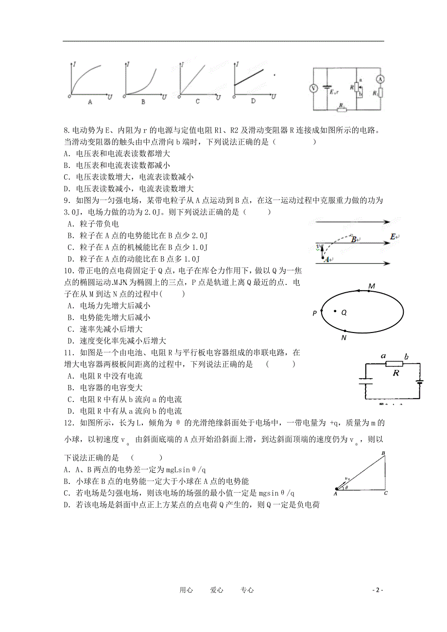 高二物理期中考试.doc_第2页