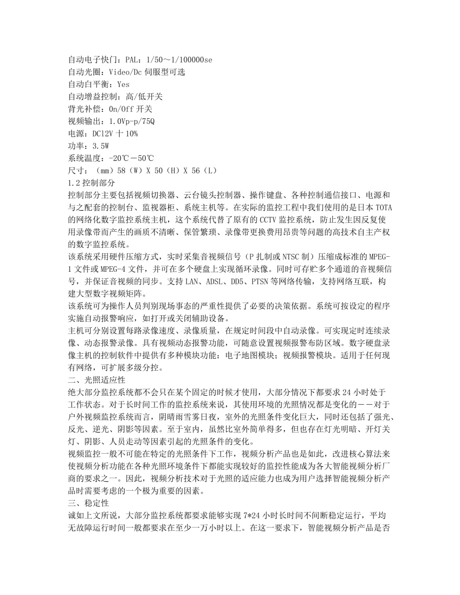 智能安防监控系统的探讨.docx_第2页