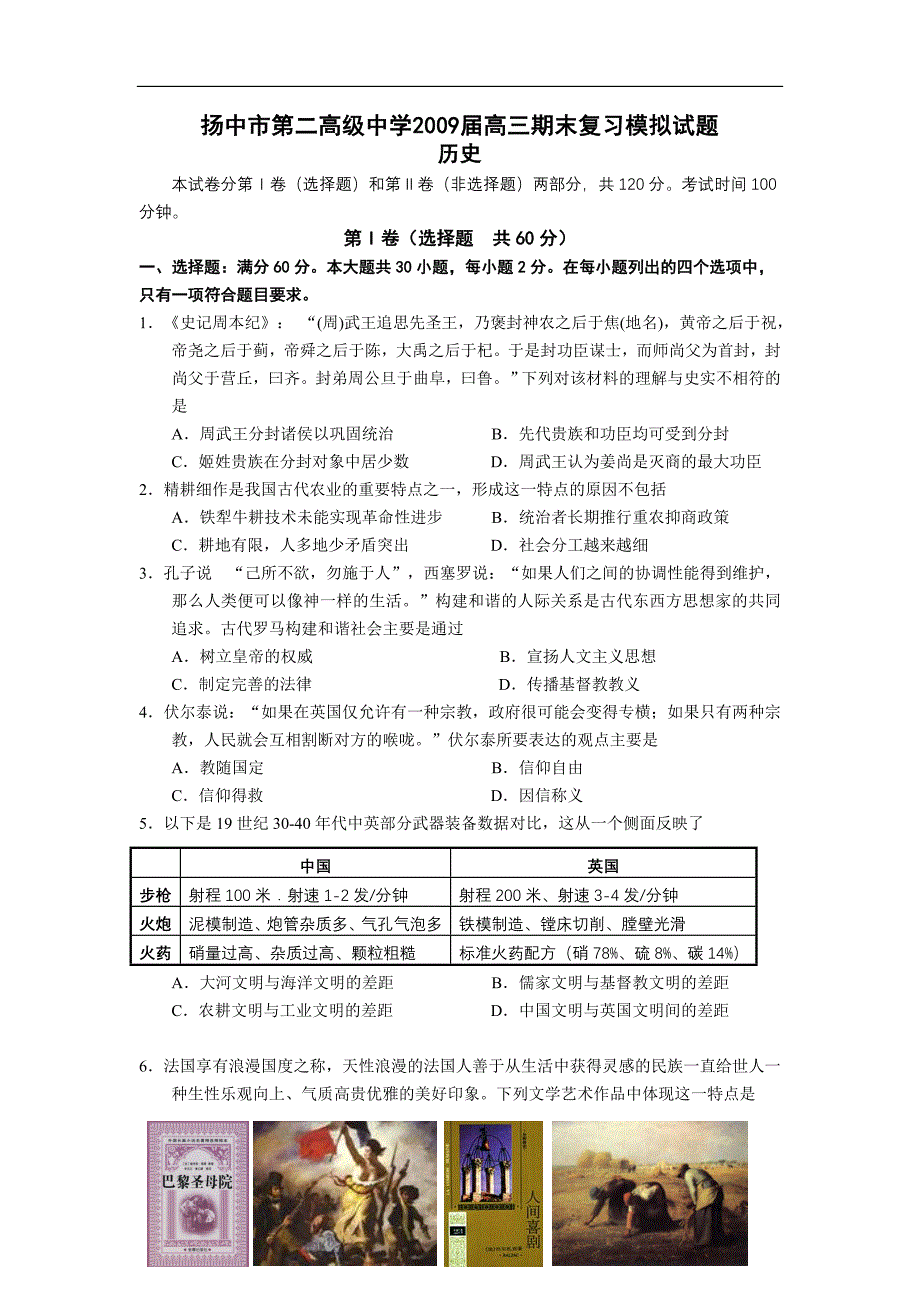 江苏扬中第二高级中学高三历史期末复习模拟.doc_第1页