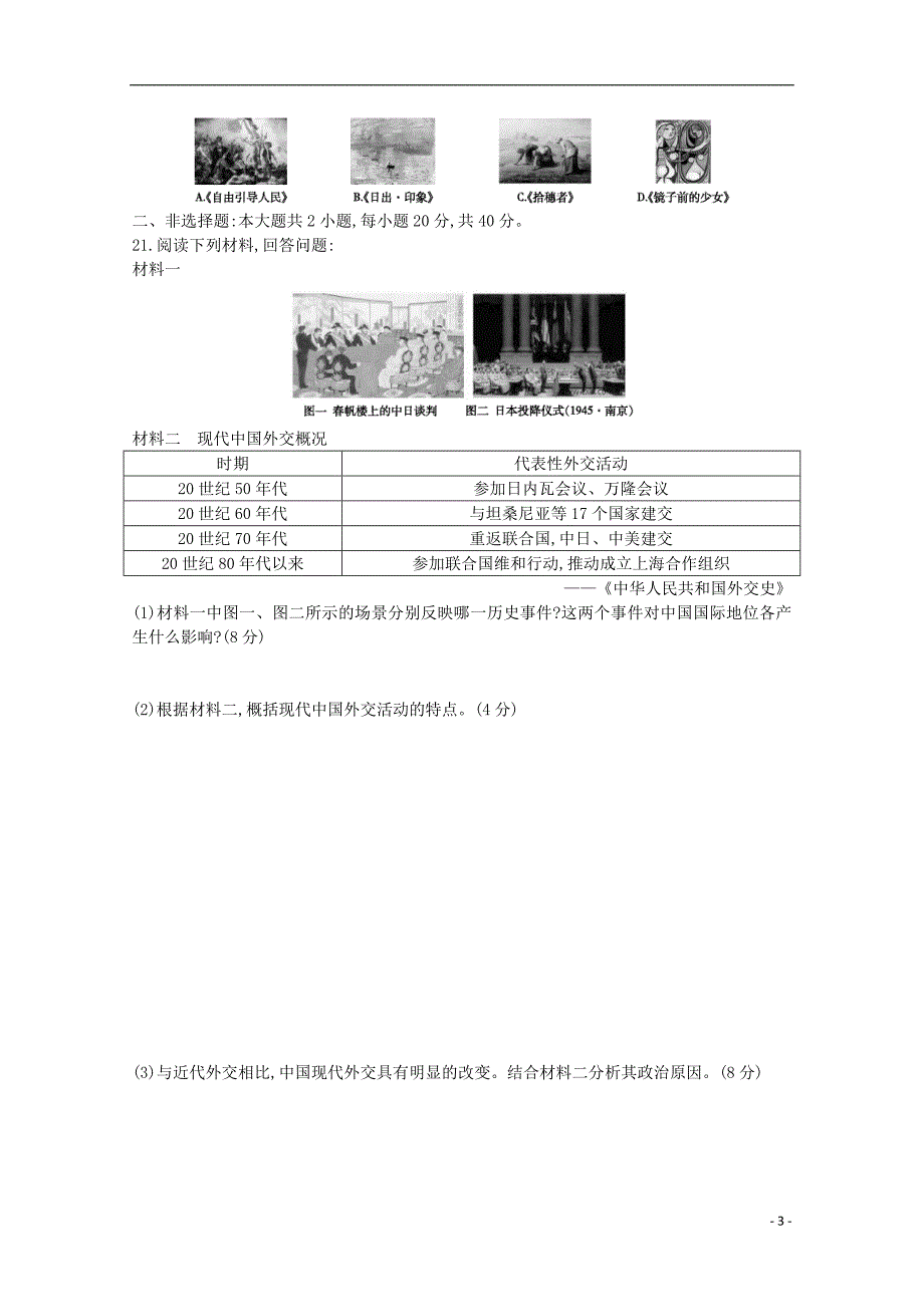 广东高中历史学业水平合格性考试模拟一0241.doc_第3页