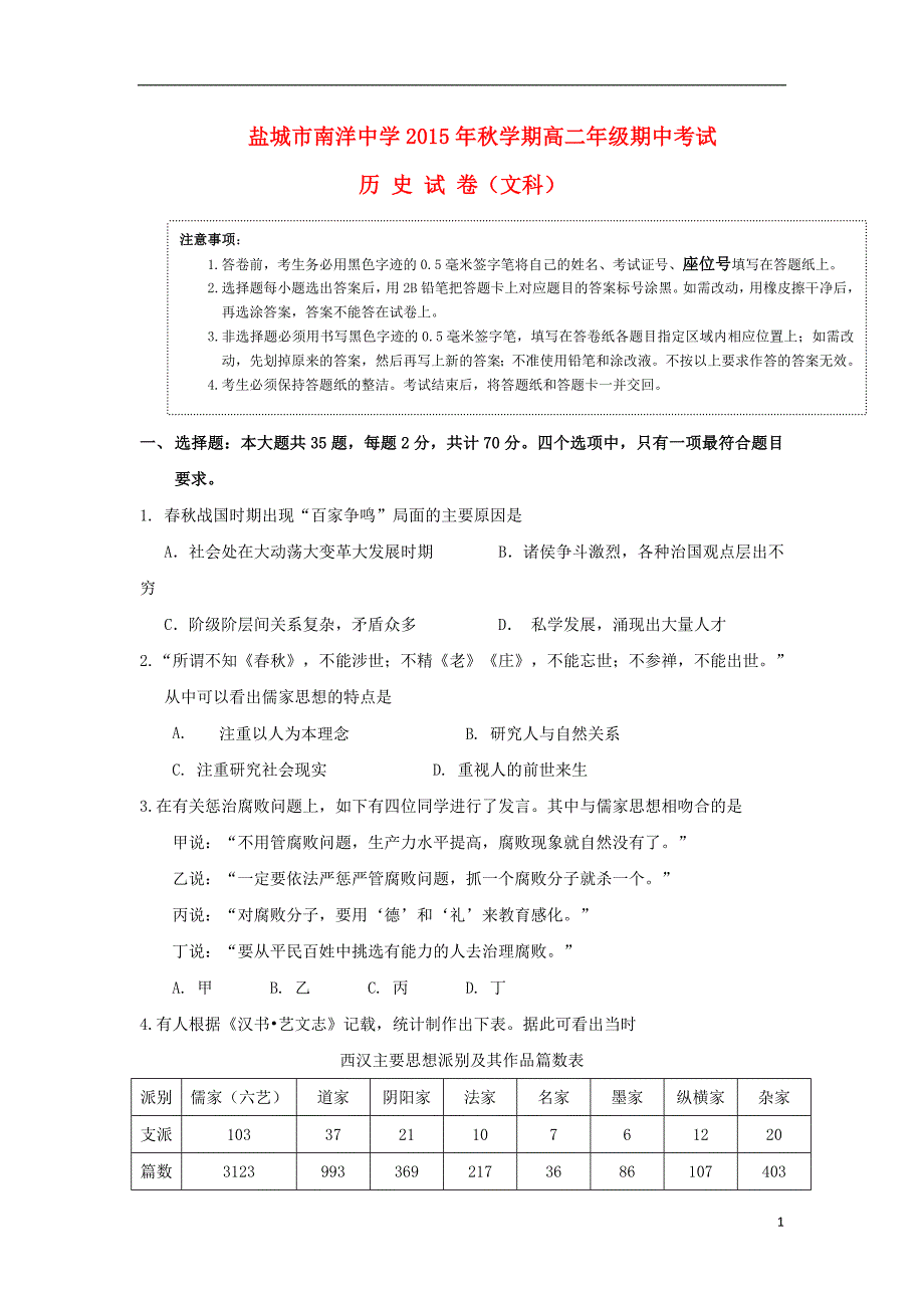 江苏盐城亭湖区南洋中学高二历史期中文.doc_第1页