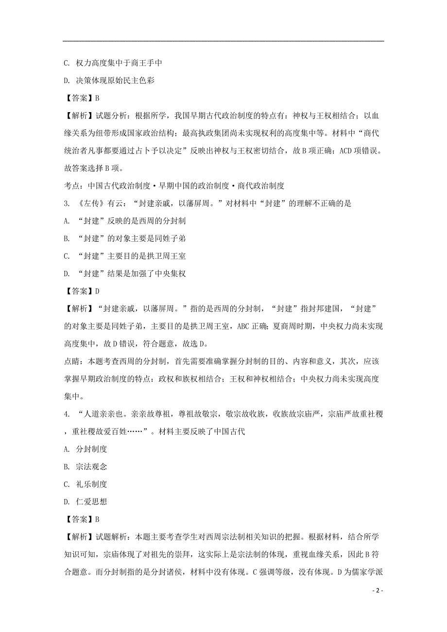 四川广元川师大万达中学高一历史半期考试.doc_第2页