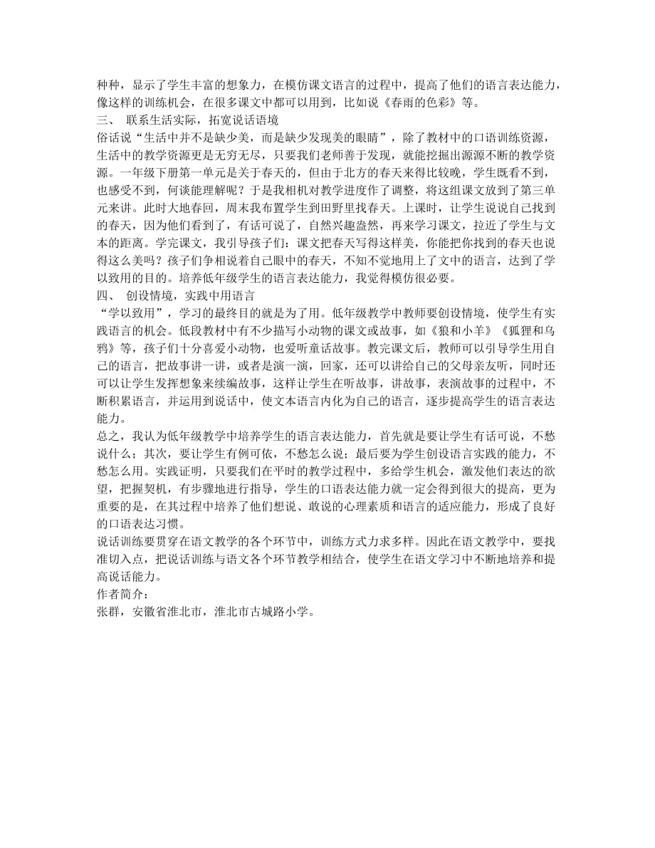 扎实进行口语训练 提高口语表达水平.docx_第2页