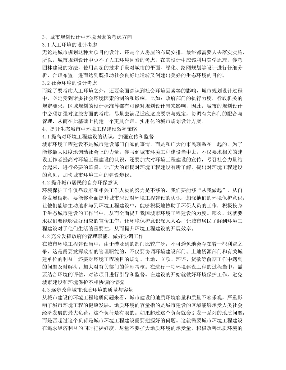 探索土木工程中灌浆施工的技术与方法.docx_第2页