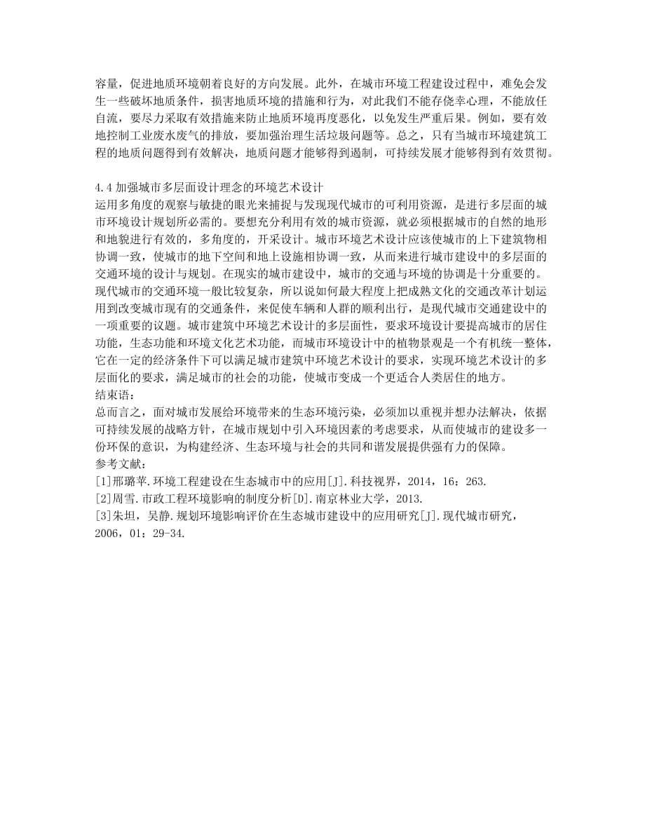 探索土木工程中灌浆施工的技术与方法.docx_第3页