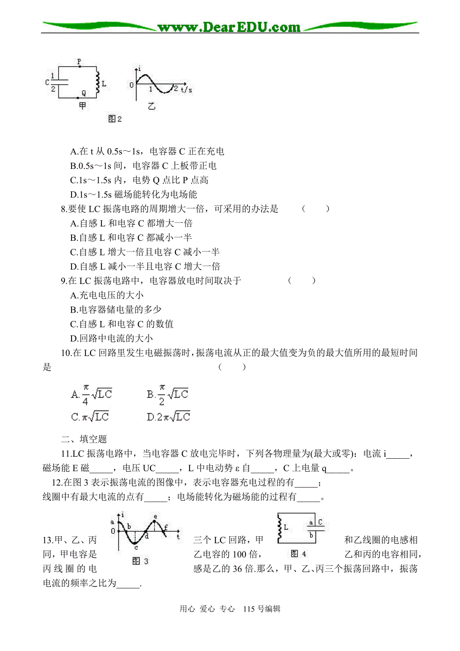 高考物理二轮复习 电磁振荡练习题.doc_第2页