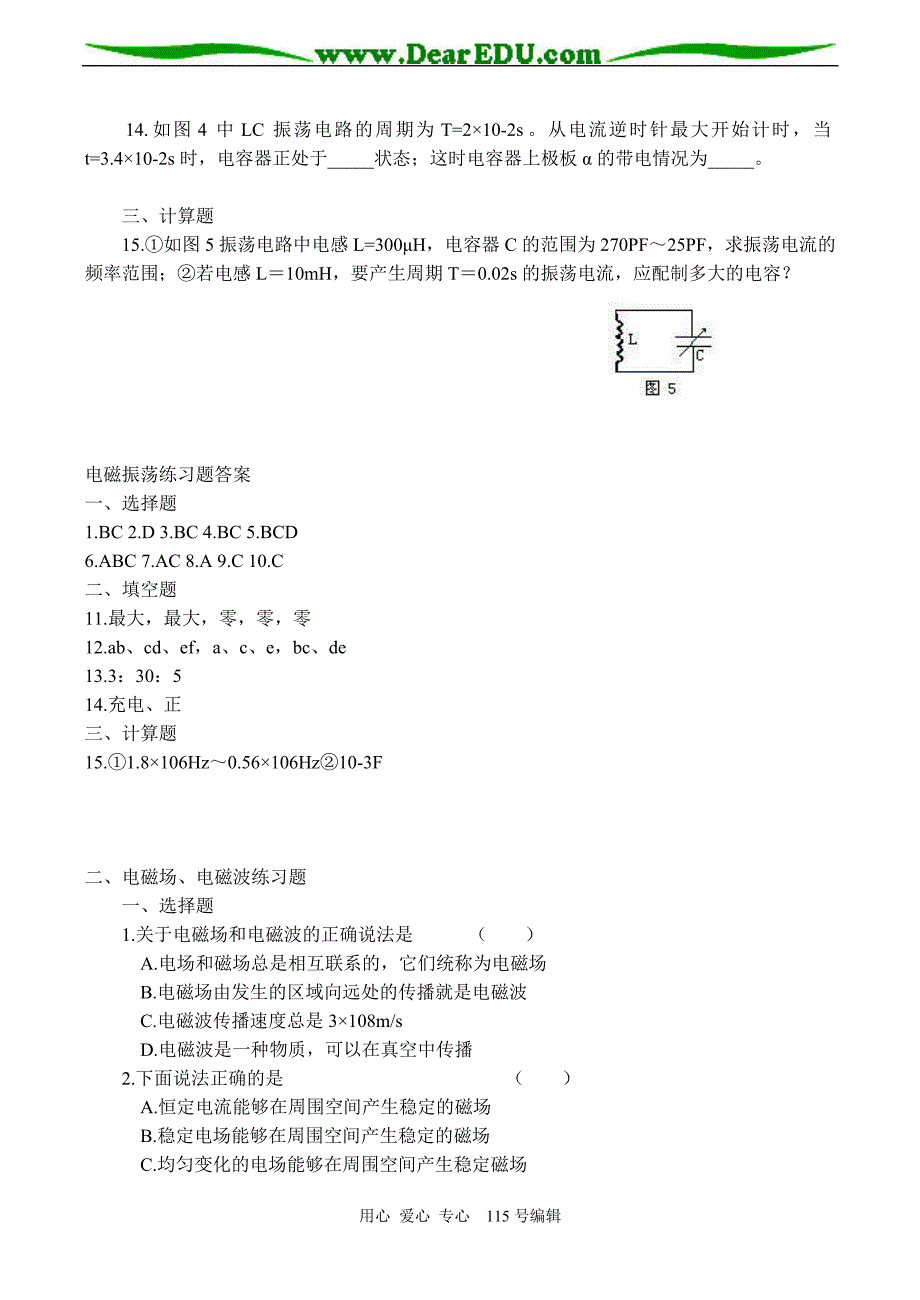 高考物理二轮复习 电磁振荡练习题.doc_第3页