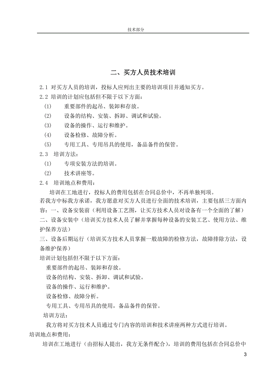 （工艺流程）2020年空调通风工程施工组织方案工艺制造流程_第3页